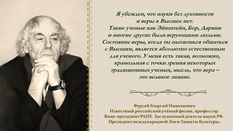 Георгий Николаевич Фурсей