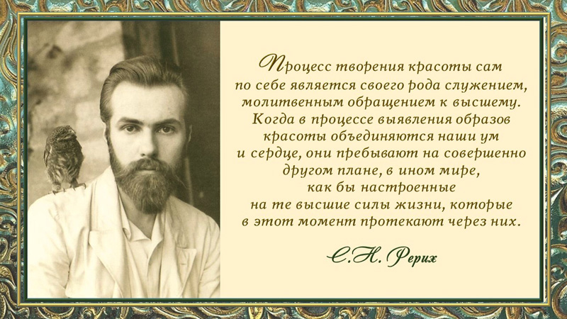 Святослав Николаевич Рерих